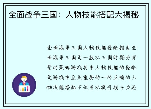 全面战争三国：人物技能搭配大揭秘